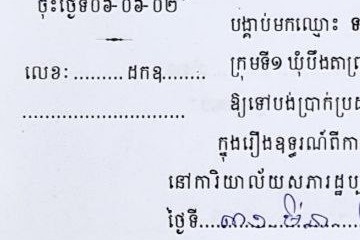 ដីកាបង្គាប់ឱ្យចូលមកបង់ប្រាក់ប្រដាប់ក្តីក្រៅពីពន្ធ